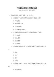 安徽街道事業單位考試