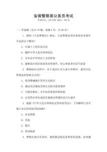 安徽警察類公務員考試