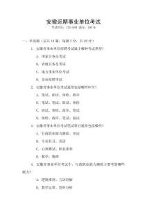 安徽近期事業單位考試