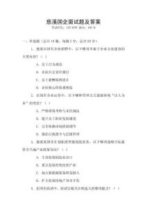 慈溪國企面試題及答案