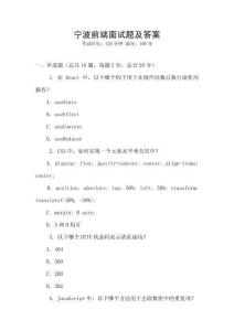 宁波前端面试题及答案