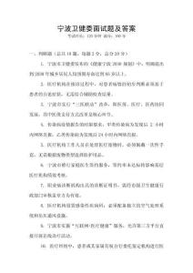 寧波衛健委面試題及答案