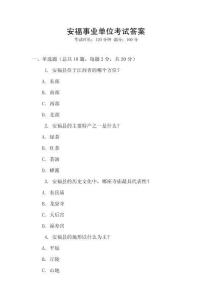 安福事業(yè)單位考試答案