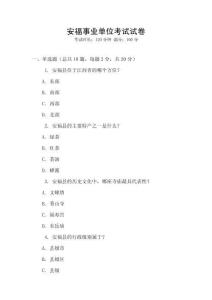 安福事業單位考試試卷