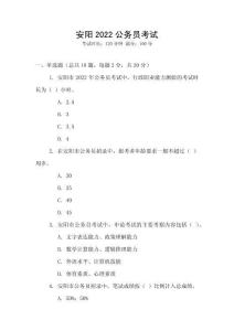 安陽2022公務員考試