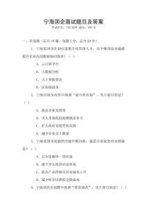 寧海國企面試題目及答案