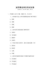 安陽事業單位考試試卷