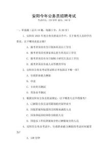 安陽今年公務員招聘考試