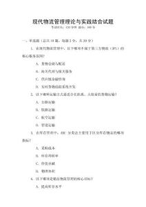 現代物流管理理論與實踐結合試題