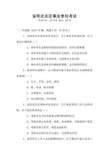 安陽北關(guān)區(qū)事業(yè)單位考試