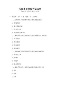 安順事業(yè)單位考試試卷
