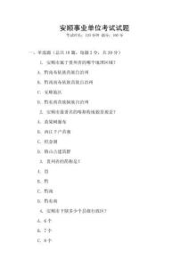 安順事業(yè)單位考試試題