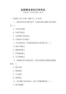 安順事業(yè)單位行測(cè)考試