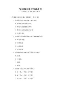 安順事業(yè)單位選調(diào)考試