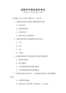 安順今年事業(yè)單位考試