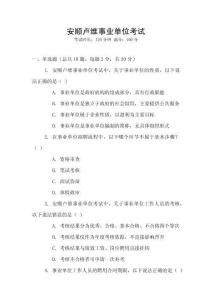 安順盧維事業(yè)單位考試