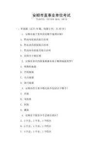 安順市直事業(yè)單位考試
