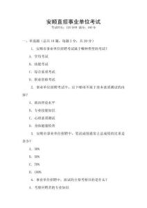 安順直招事業(yè)單位考試