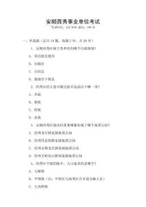 安順西秀事業(yè)單位考試