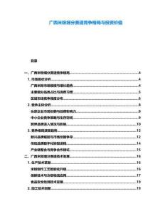 廣西米粉細分賽道競爭格局與投資價值