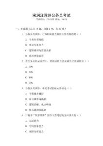 宋潤(rùn)澤滁州公務(wù)員考試