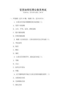 官員如何任用公務(wù)員考試