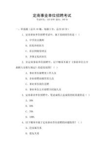 定南事業(yè)單位招聘考試
