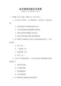 安全類面試題目及答案