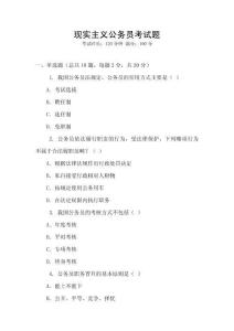 現(xiàn)實主義公務(wù)員考試題