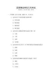定西事業(yè)單位幾號(hào)考試