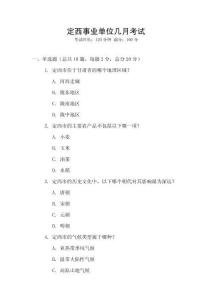 定西事業(yè)單位幾月考試