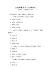定西事業(yè)單位工勤編考試