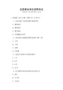 定西事業(yè)單位招聘考試