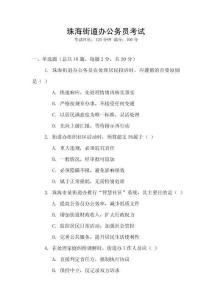 珠海街道辦公務(wù)員考試