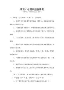肇慶廣電面試題及答案