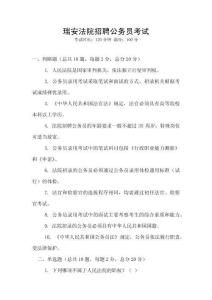 瑞安法院招聘公務(wù)員考試