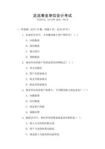 定遠事業單位會計考試