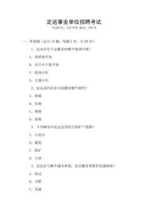 定遠事業(yè)單位招聘考試