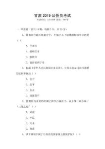 甘肅2019公務(wù)員考試