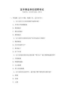 宜豐事業(yè)單位招聘考試