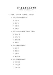 宜興事業單位延期考試