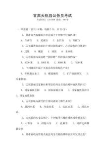 甘肅天?？h公務員考試