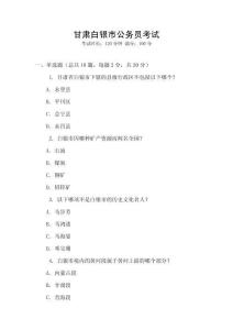 甘肅白銀市公務員考試