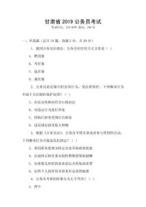 甘肅省2019公務員考試
