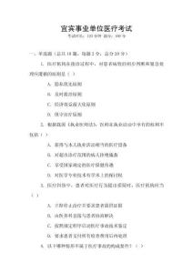 宜賓事業(yè)單位醫(yī)療考試