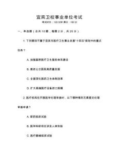 宜賓衛校事業單位考試