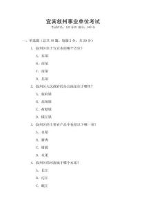 宜賓敘州事業(yè)單位考試