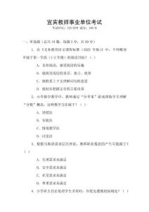 宜賓教師事業(yè)單位考試