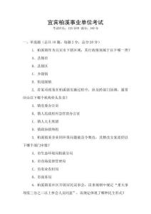 宜賓柏溪事業(yè)單位考試
