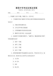 寨蒿中學(xué)考試試卷及答案